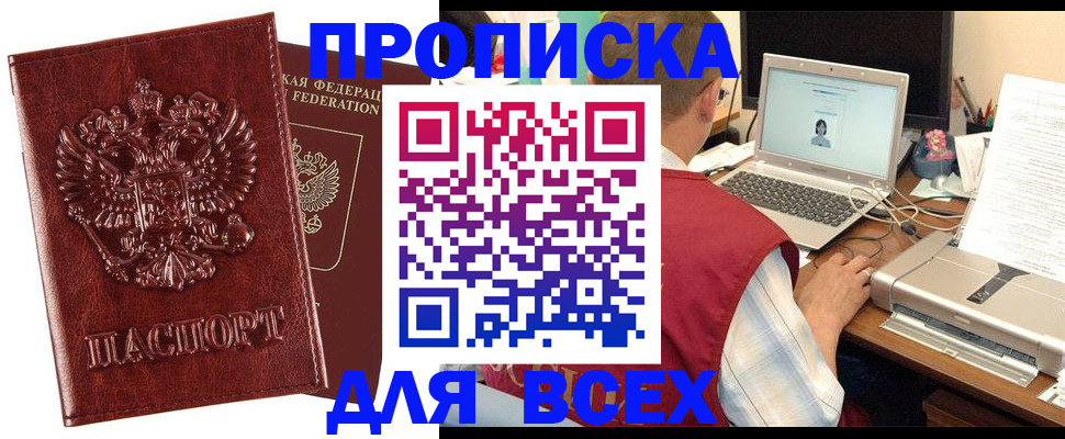 прописка законно в Карачеве