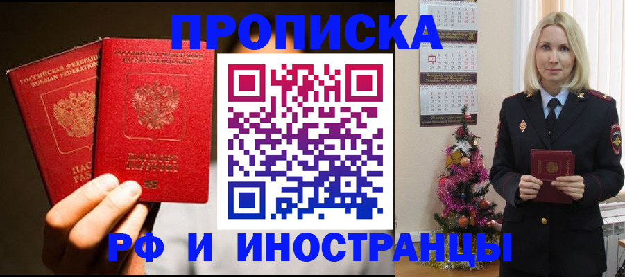 прописка гарантия в Карачеве